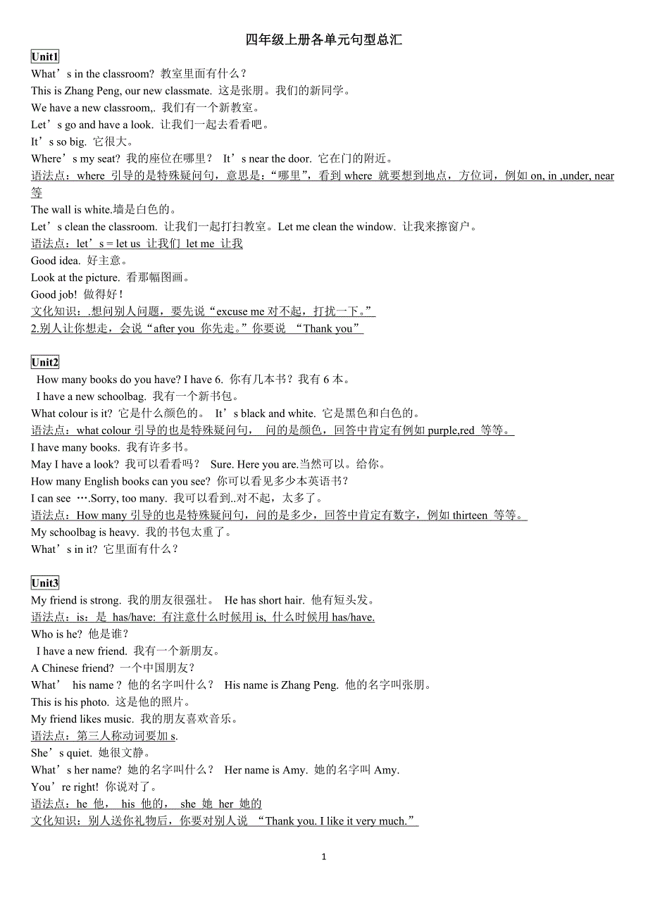 四年级上册各单元句型.docx_第1页