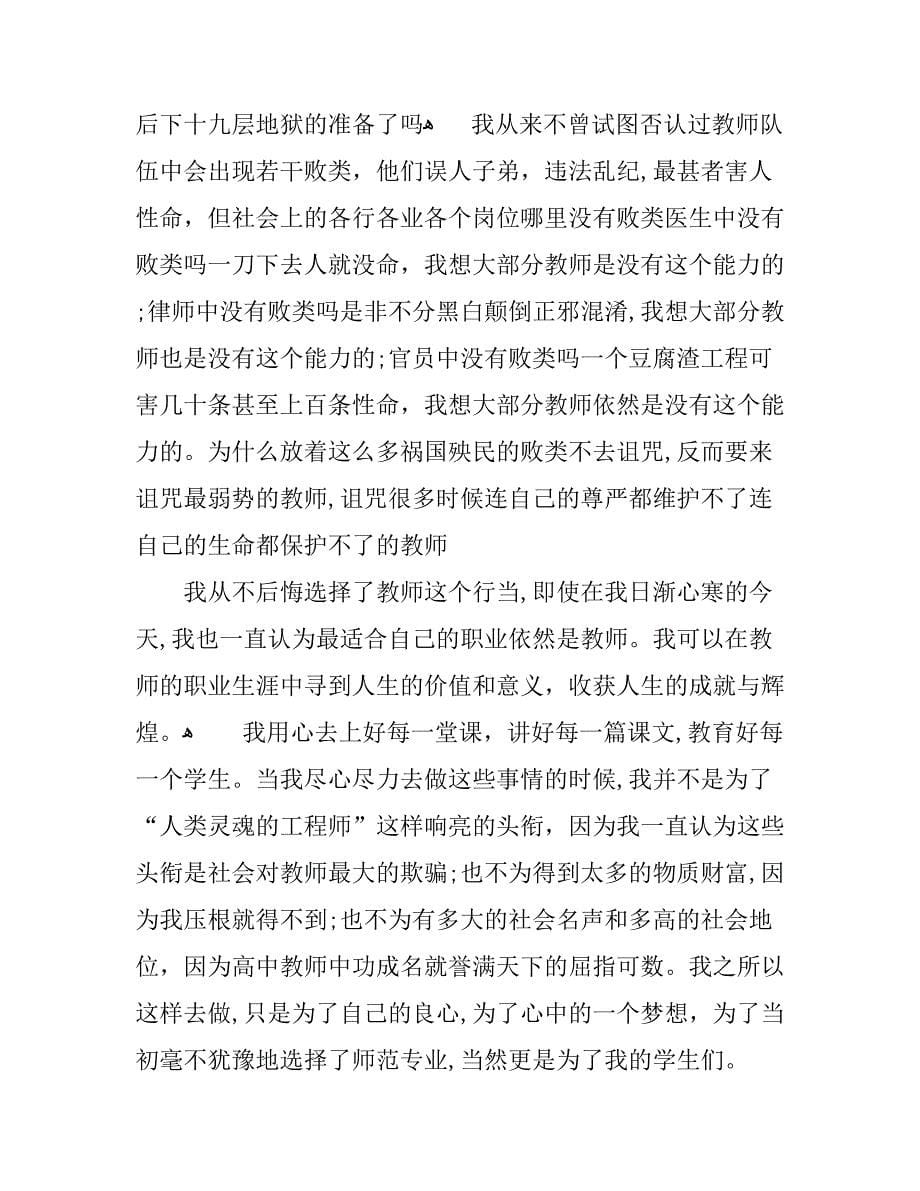 关于教师梦的优秀演讲稿_第5页