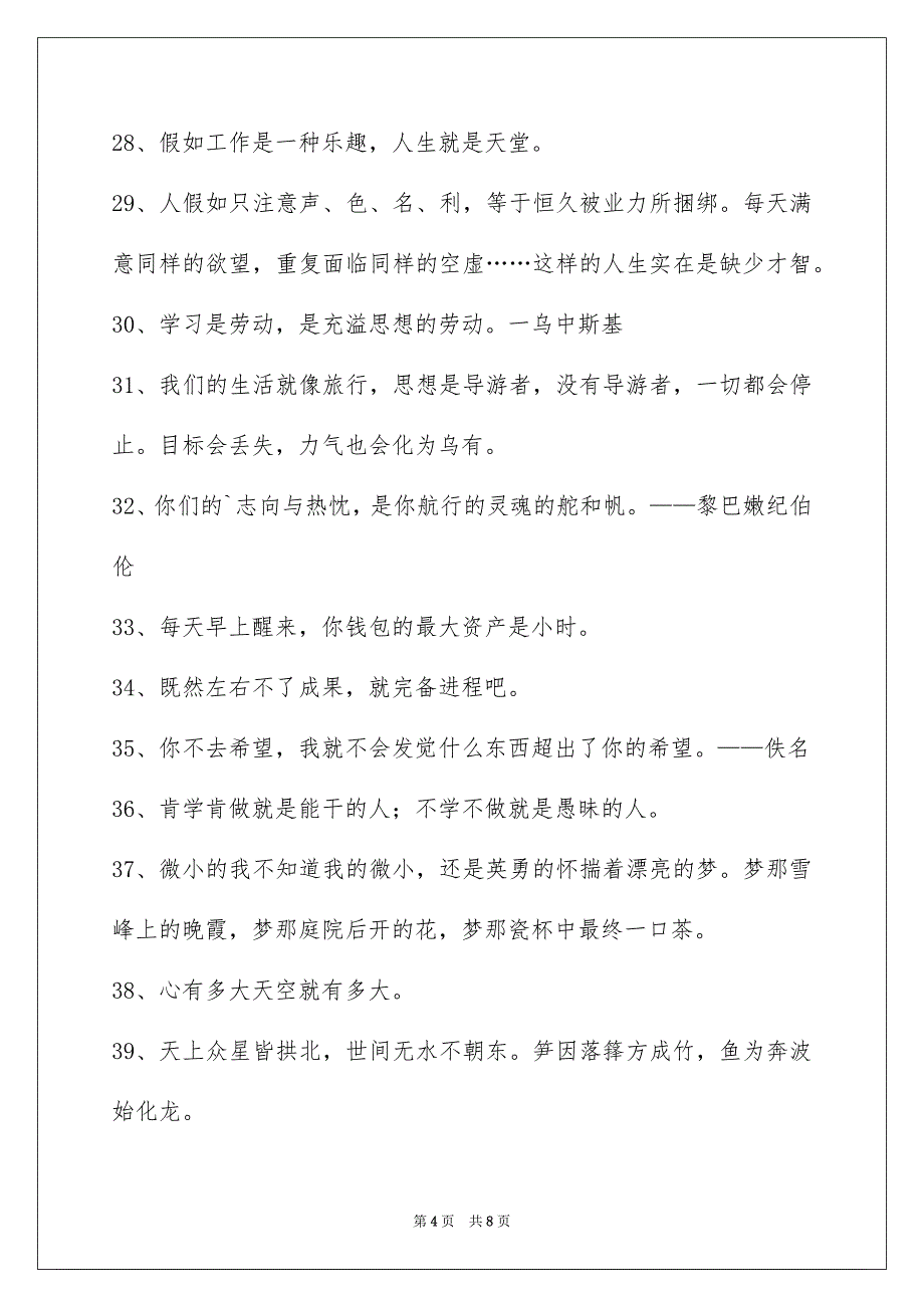 简短的人生感悟格言75句_第4页