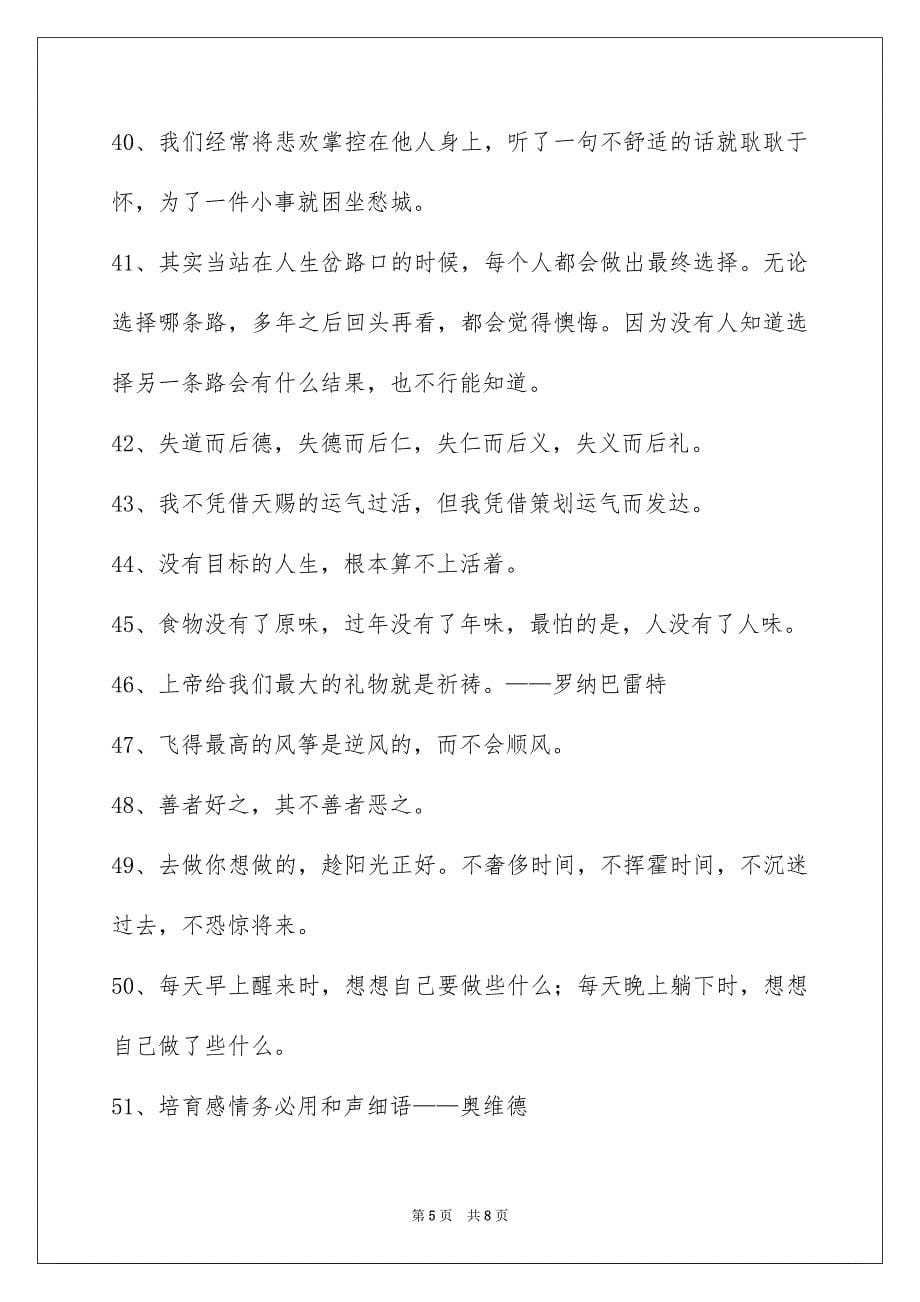 简短的人生感悟格言75句_第5页