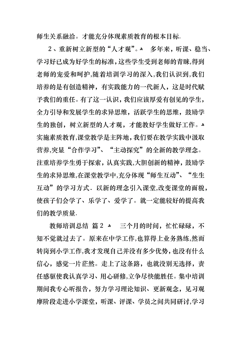 教师培训总结模板锦集六篇_第2页