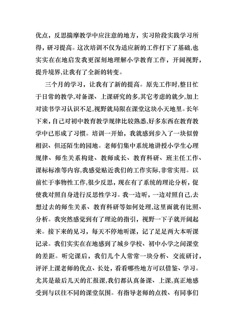 教师培训总结模板锦集六篇_第3页