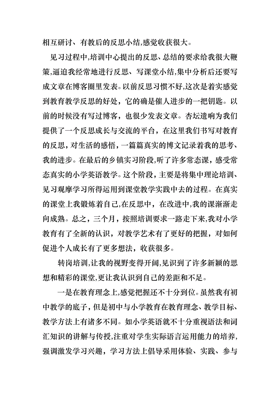 教师培训总结模板锦集六篇_第4页