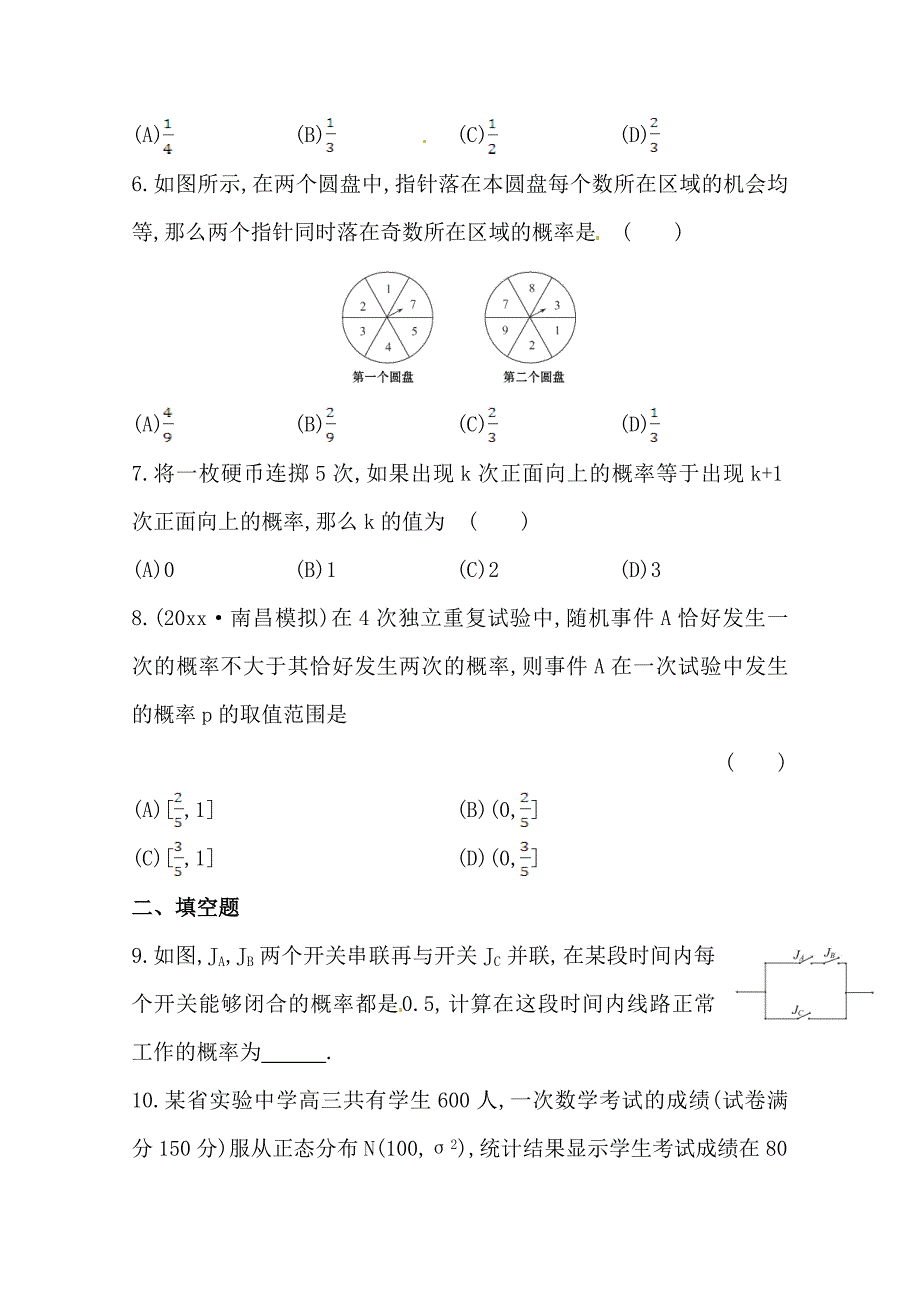 【最新资料】北师大版数学理提升作业：10.8条件概率与独立事件含答案_第2页