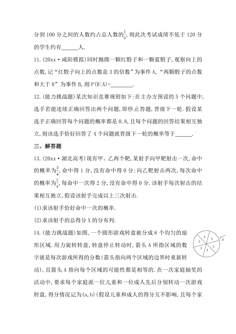 【最新资料】北师大版数学理提升作业：10.8条件概率与独立事件含答案_第3页