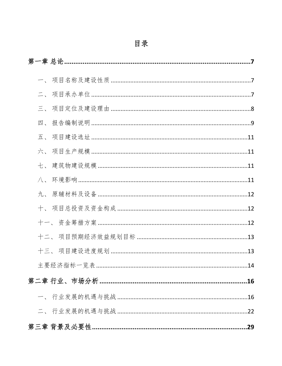 年产xxx套硅基光伏组件项目立项报告_第1页