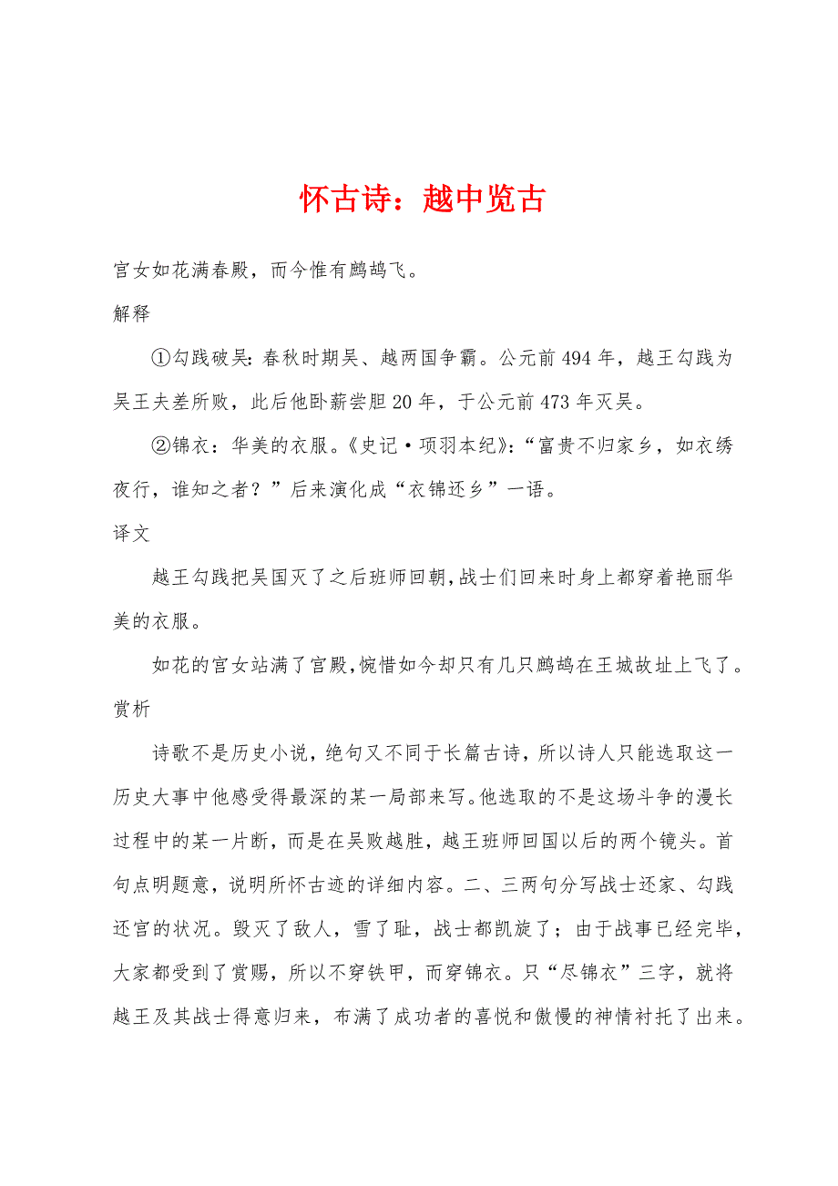 怀古诗小学越中览古.docx_第1页