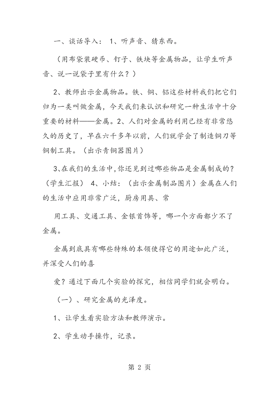 2023年金属线和常用的金工工具二年级综合实践教案.doc_第2页