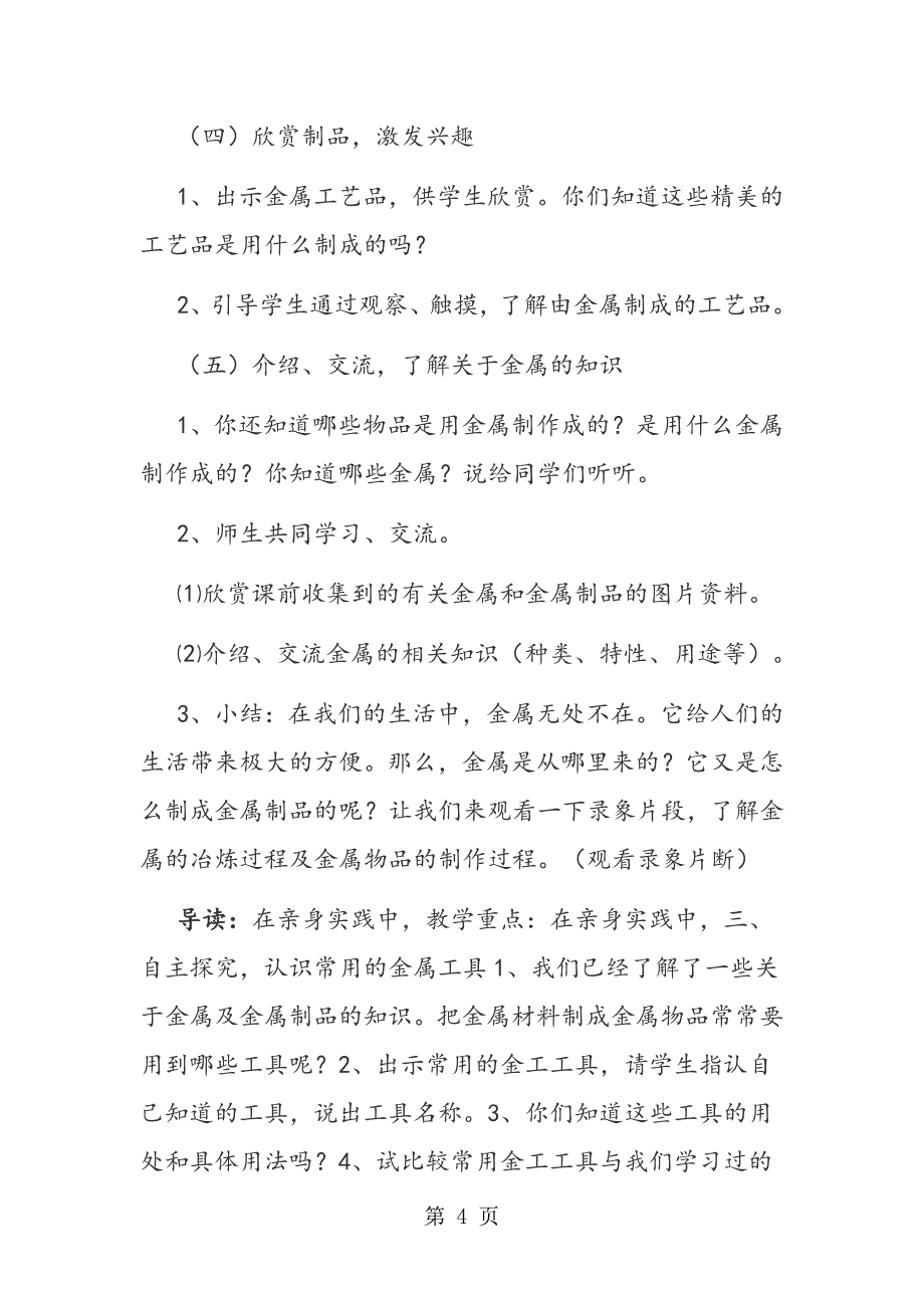 2023年金属线和常用的金工工具二年级综合实践教案.doc_第4页