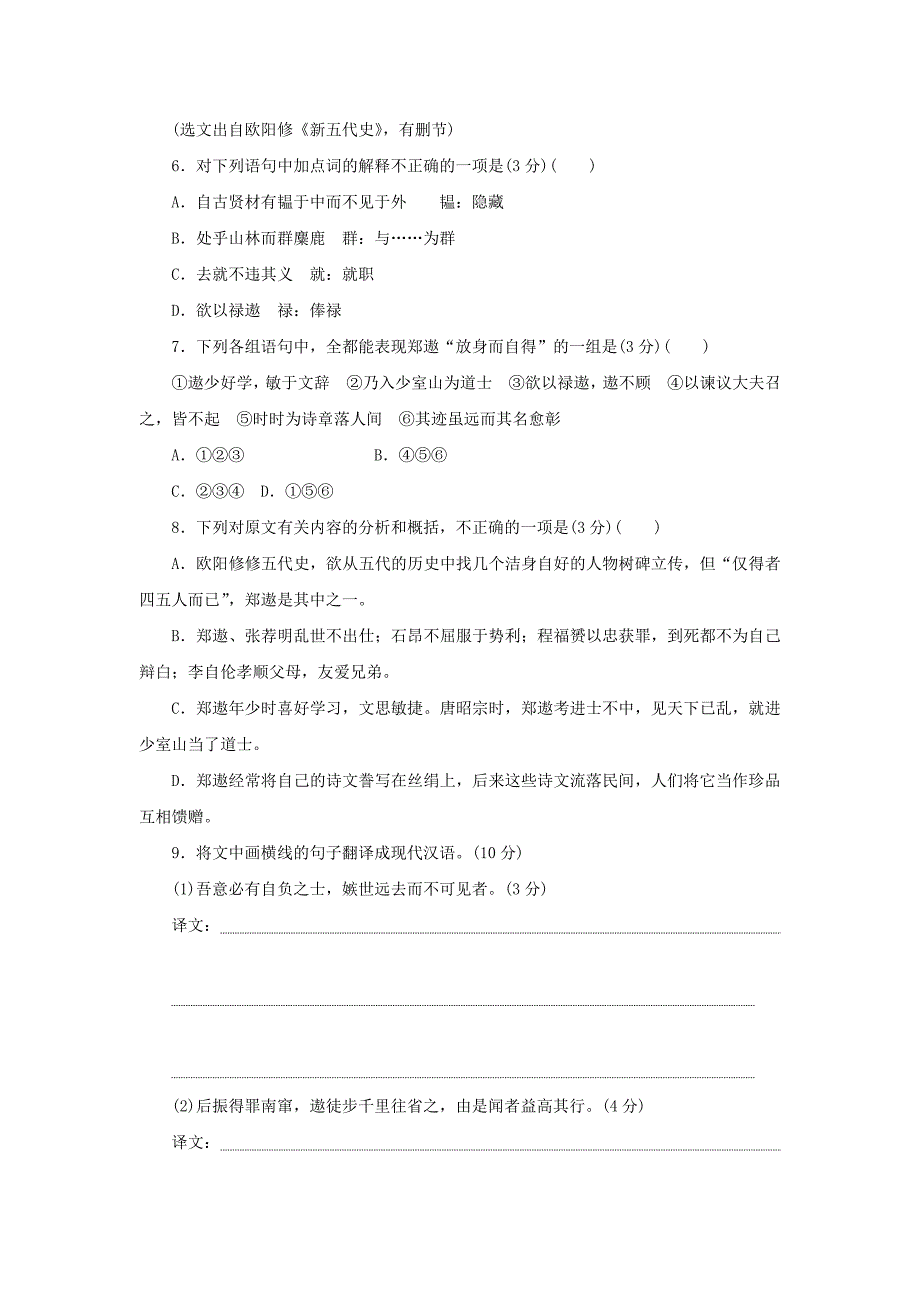 2022-2023学年高中语文第五单元散而不乱气脉中贯课下能力提升十六伶官传序新人教版选修中国古代诗歌散文欣赏_第3页