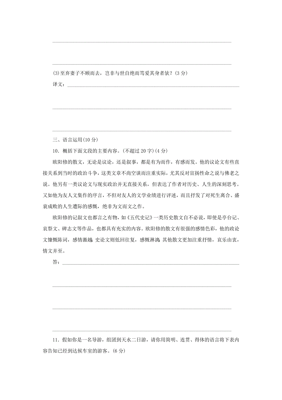 2022-2023学年高中语文第五单元散而不乱气脉中贯课下能力提升十六伶官传序新人教版选修中国古代诗歌散文欣赏_第4页