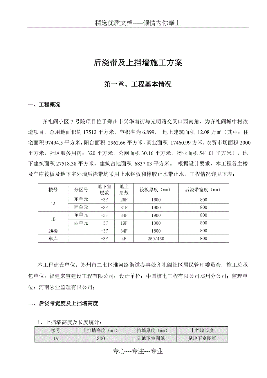 x后浇带及上挡墙施工方案_第2页