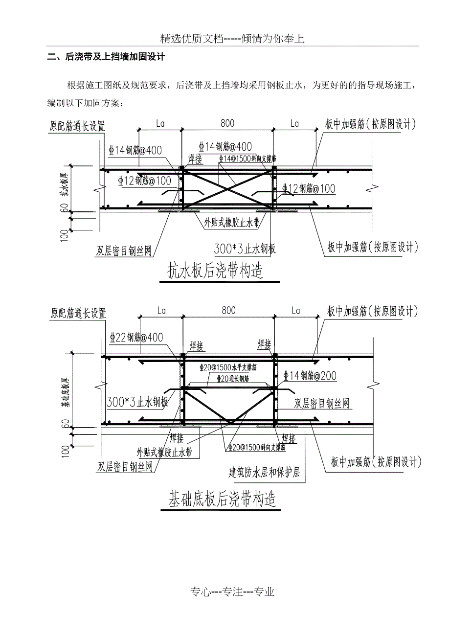 x后浇带及上挡墙施工方案_第4页