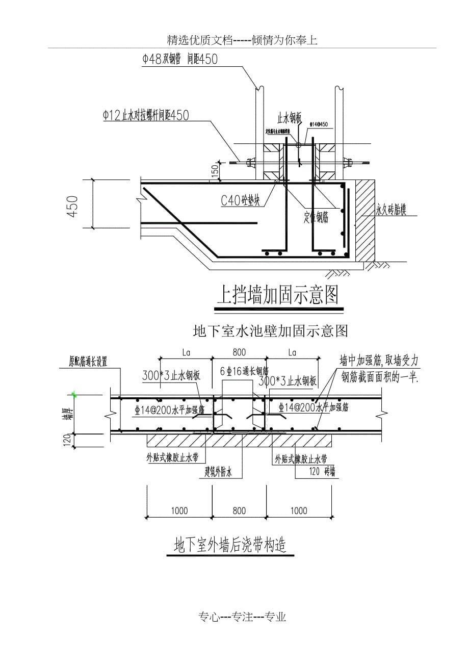 x后浇带及上挡墙施工方案_第5页