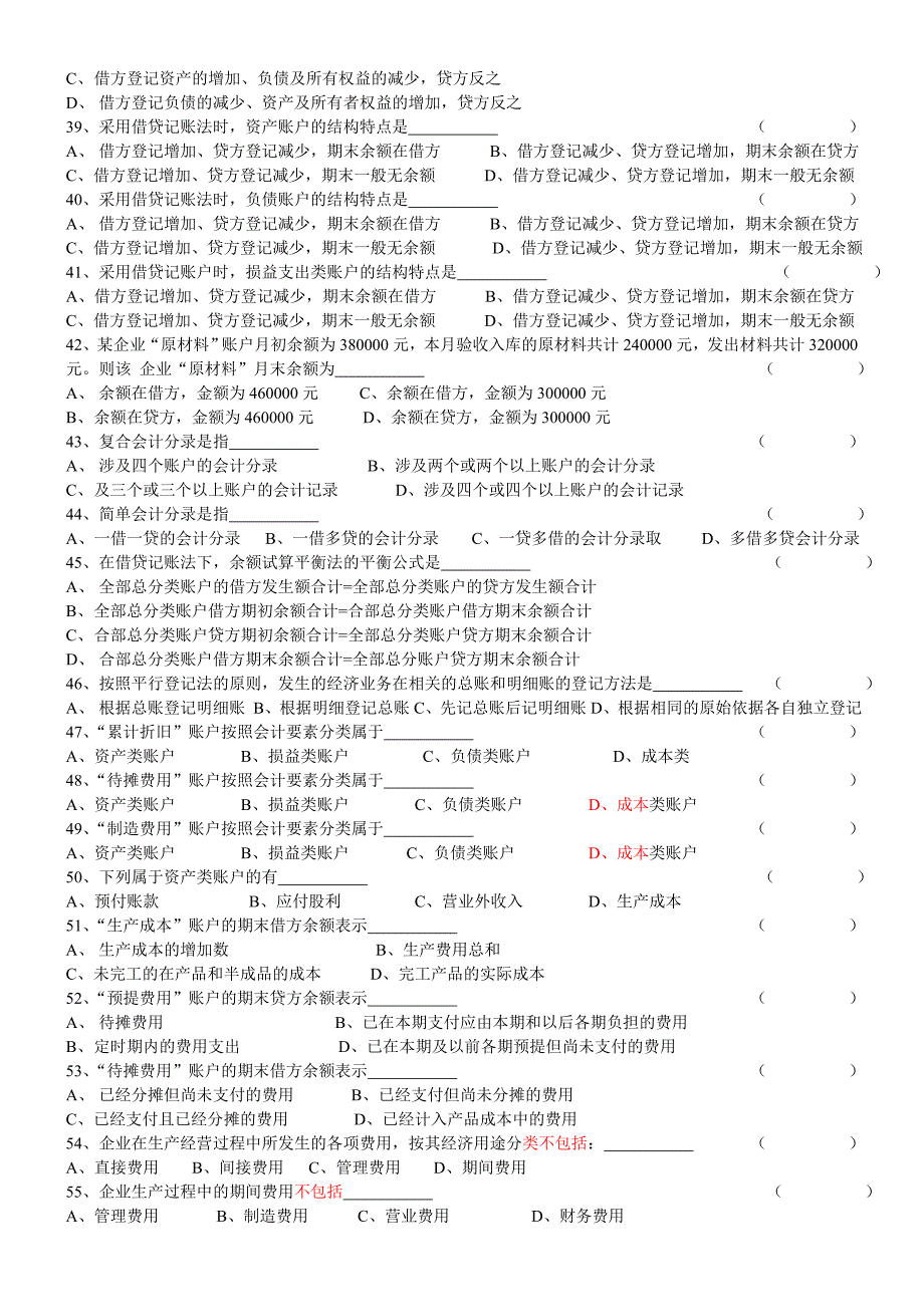 会计从业资格考试《会计基础》习题全集整理版_第3页