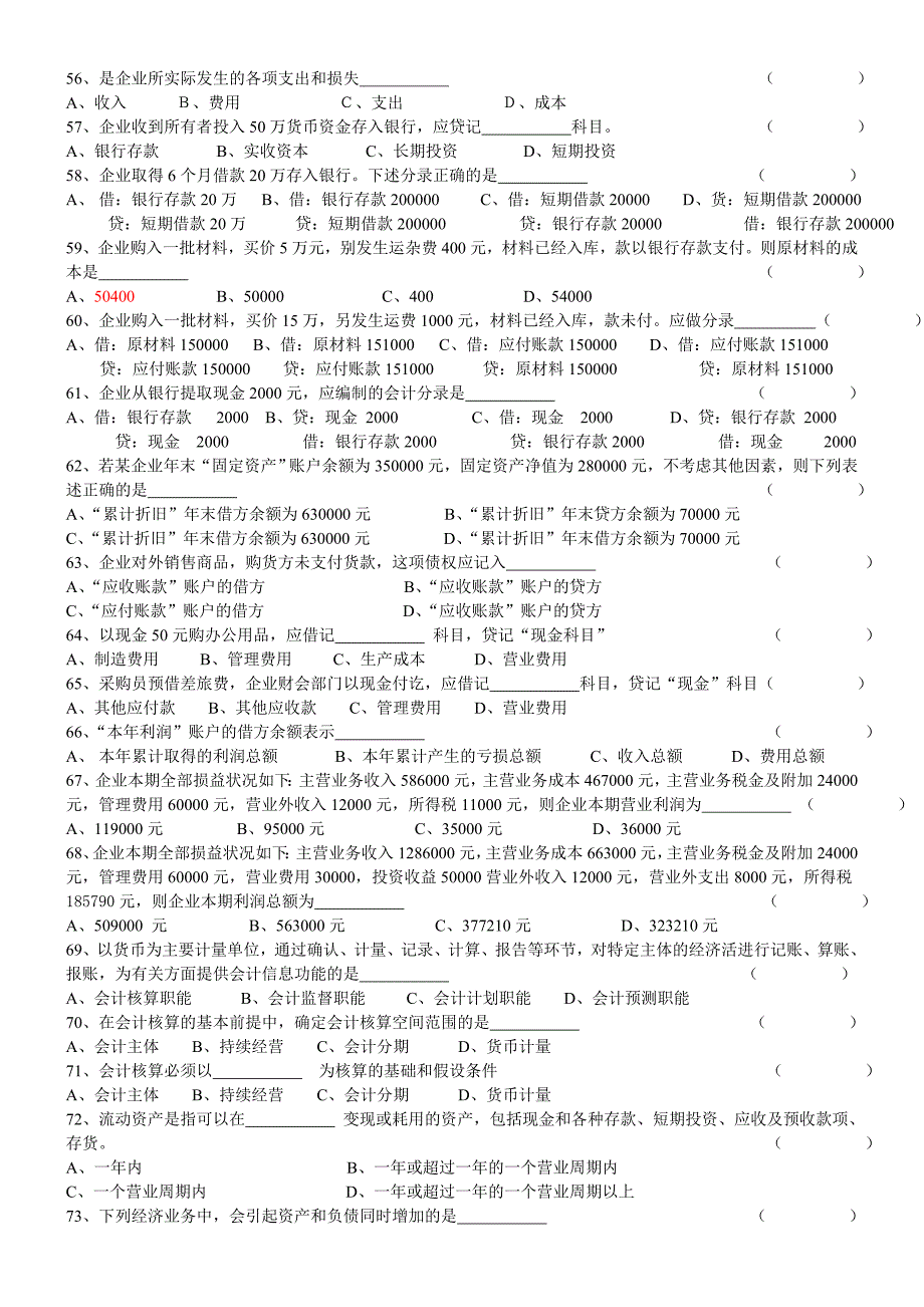 会计从业资格考试《会计基础》习题全集整理版_第4页