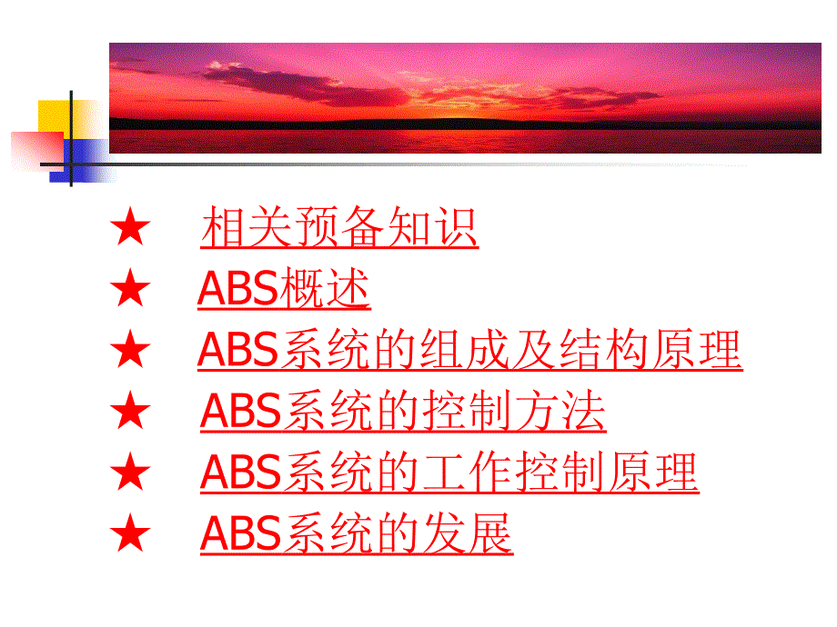 汽车防抱死制动ABS系统培训课件.ppt_第2页