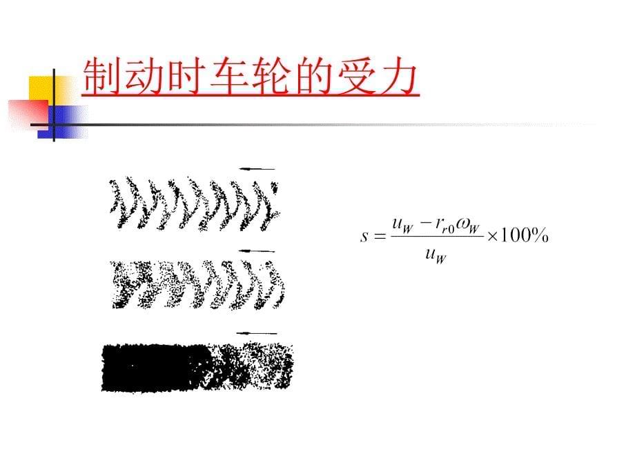 汽车防抱死制动ABS系统培训课件.ppt_第5页