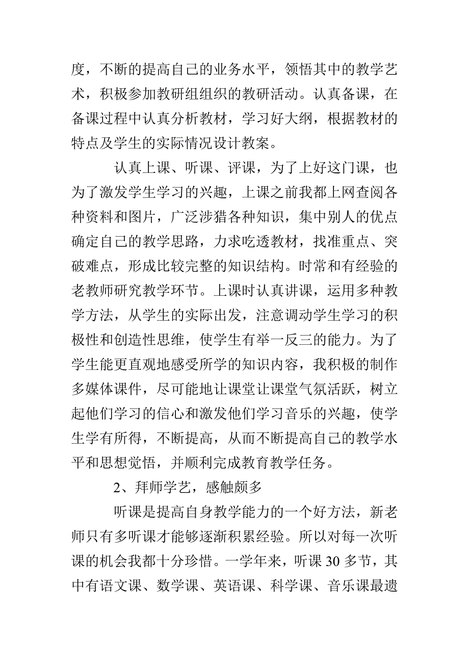 音乐实习教师个人教学工作总结_第3页