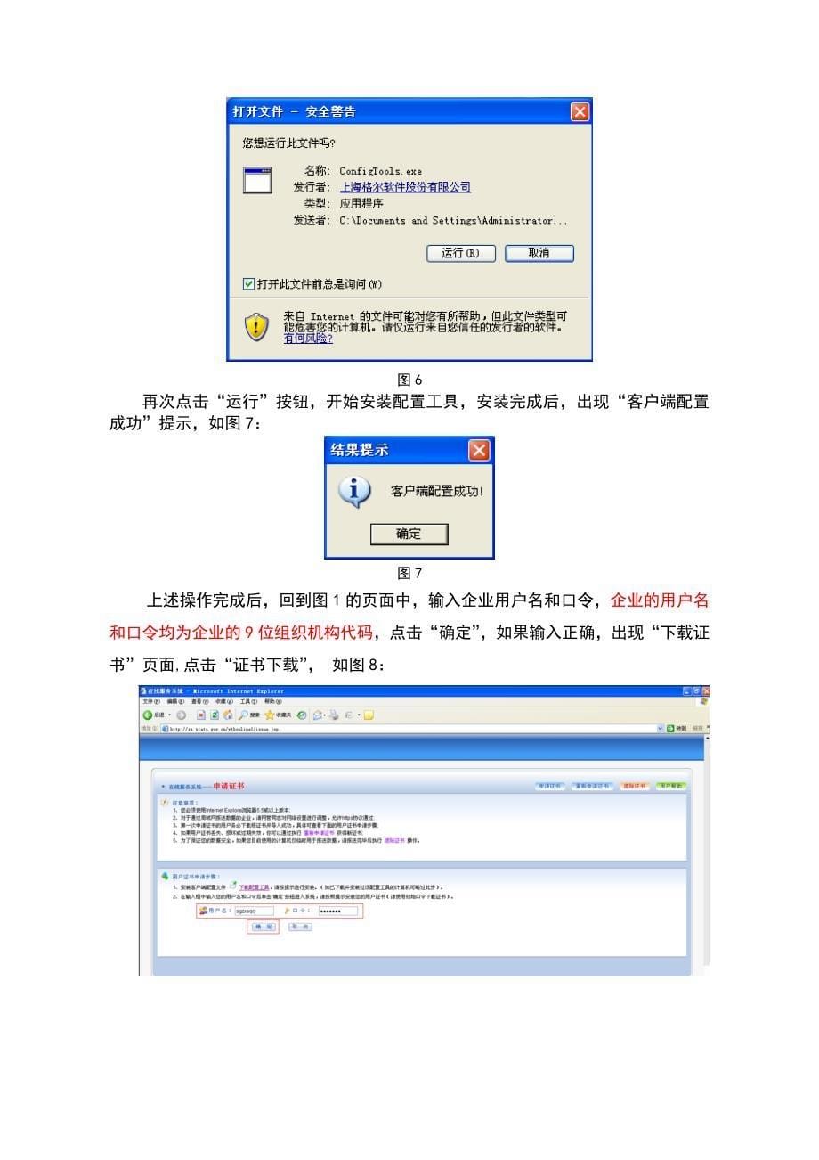 国家统计联网直报常见问题解答.._第5页