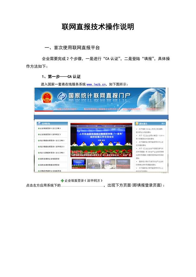 国家统计联网直报常见问题解答..