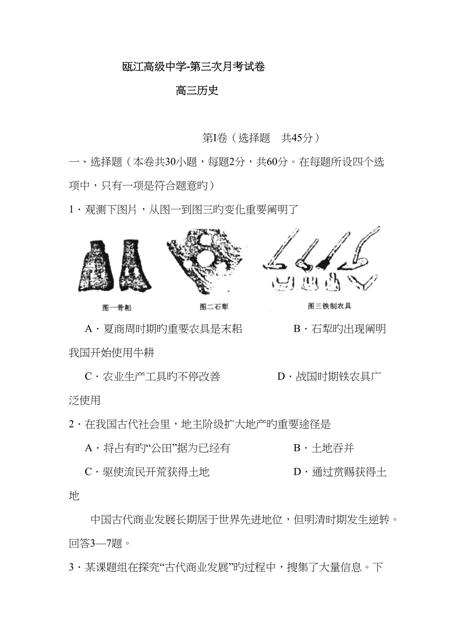 瓯江高级中学高三年级第三次月考试卷_第1页