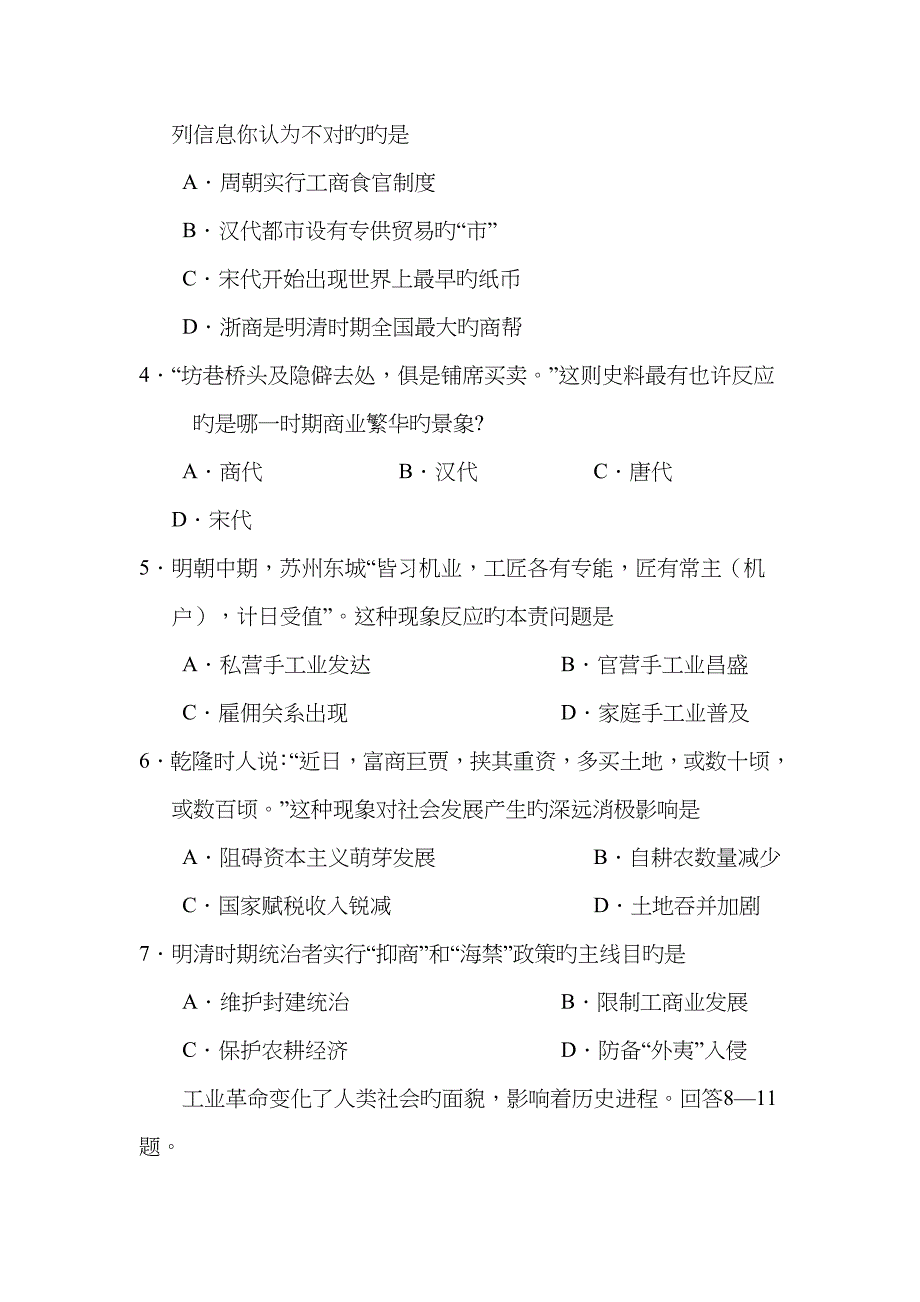 瓯江高级中学高三年级第三次月考试卷_第2页