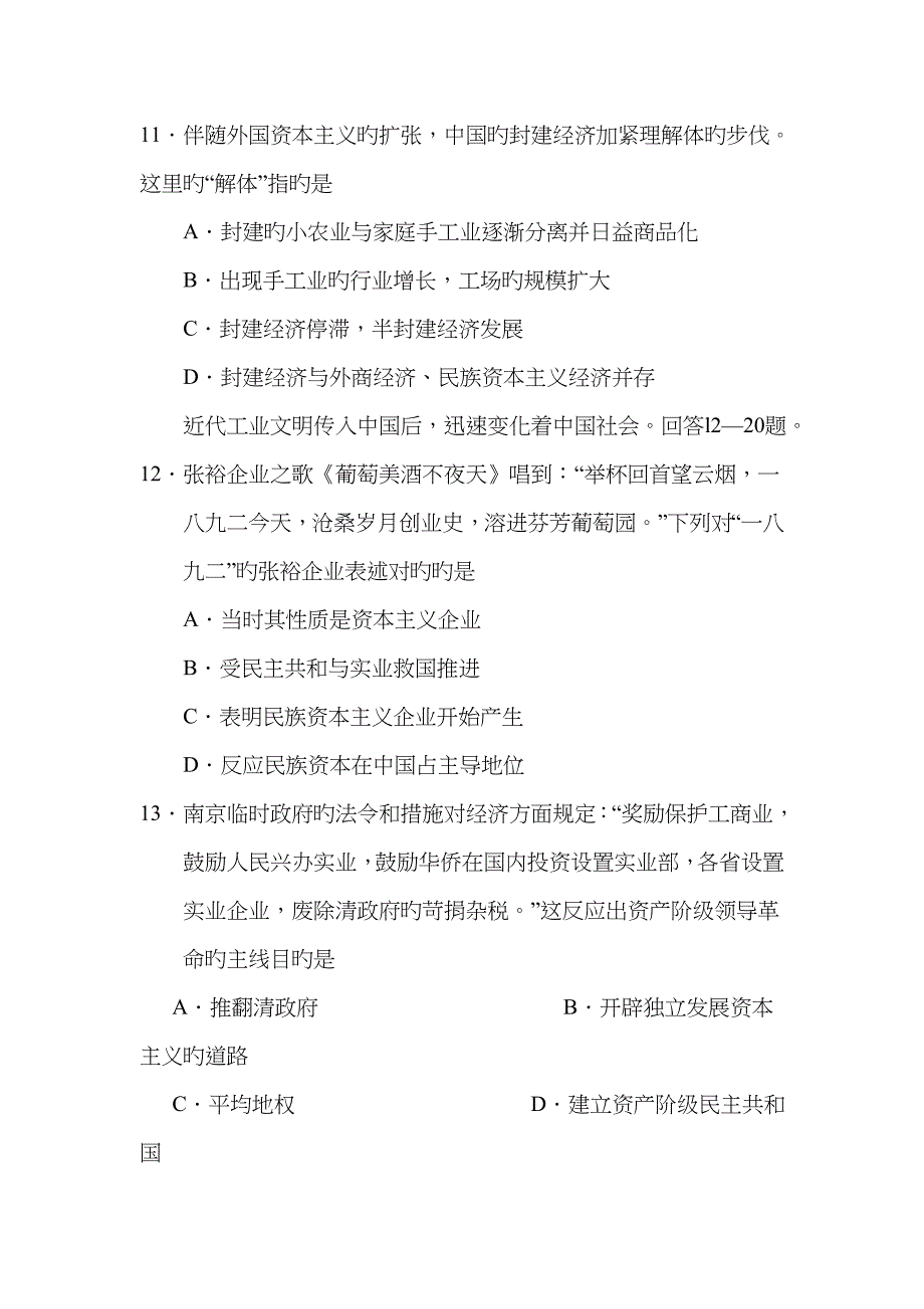 瓯江高级中学高三年级第三次月考试卷_第4页