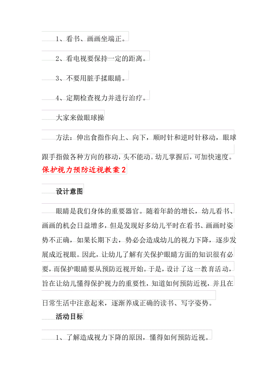 保护视力预防近视教案(通用8篇)_第2页