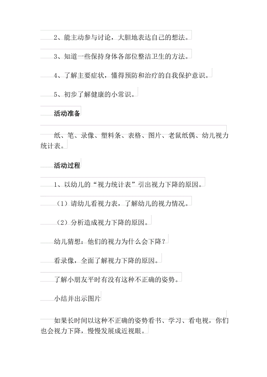 保护视力预防近视教案(通用8篇)_第3页