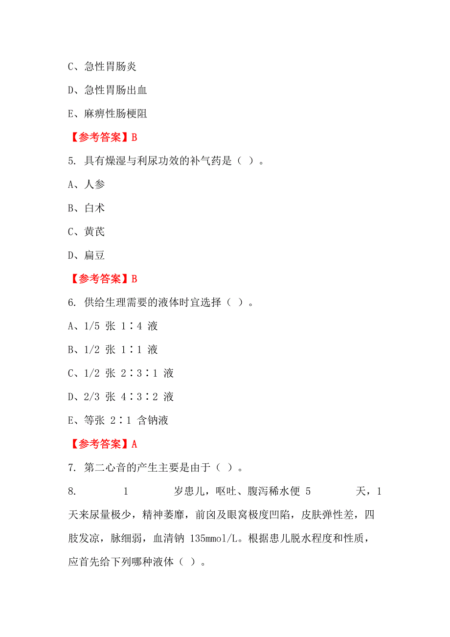 四川省宜宾市通用能力测试医学_第2页