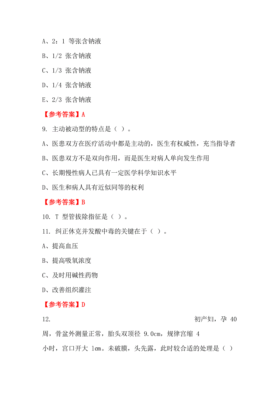 四川省宜宾市通用能力测试医学_第3页