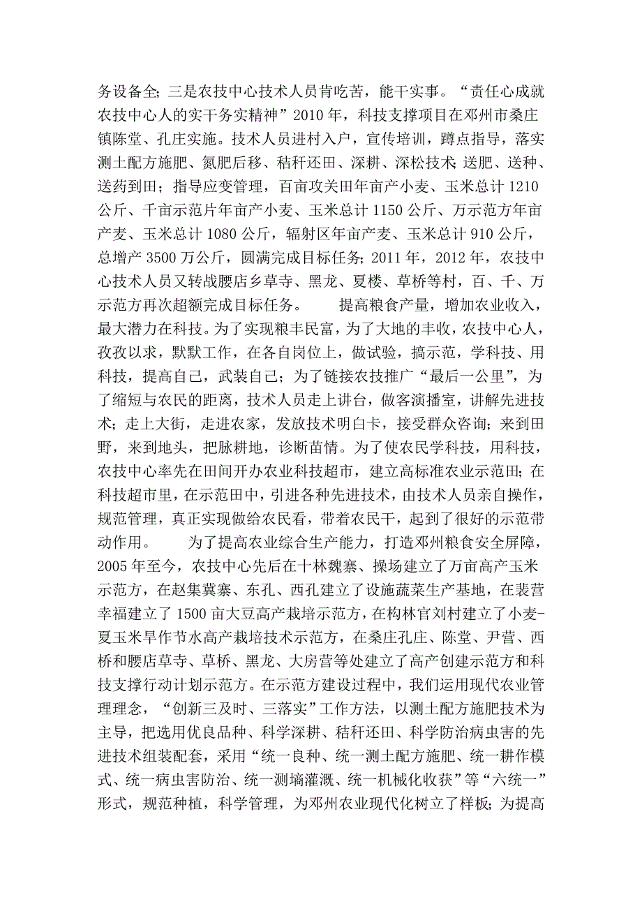 全省农技推广经验交流会典型发言材料2_第2页