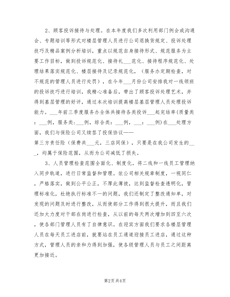 2022年商场经理8月份工作计划_第2页