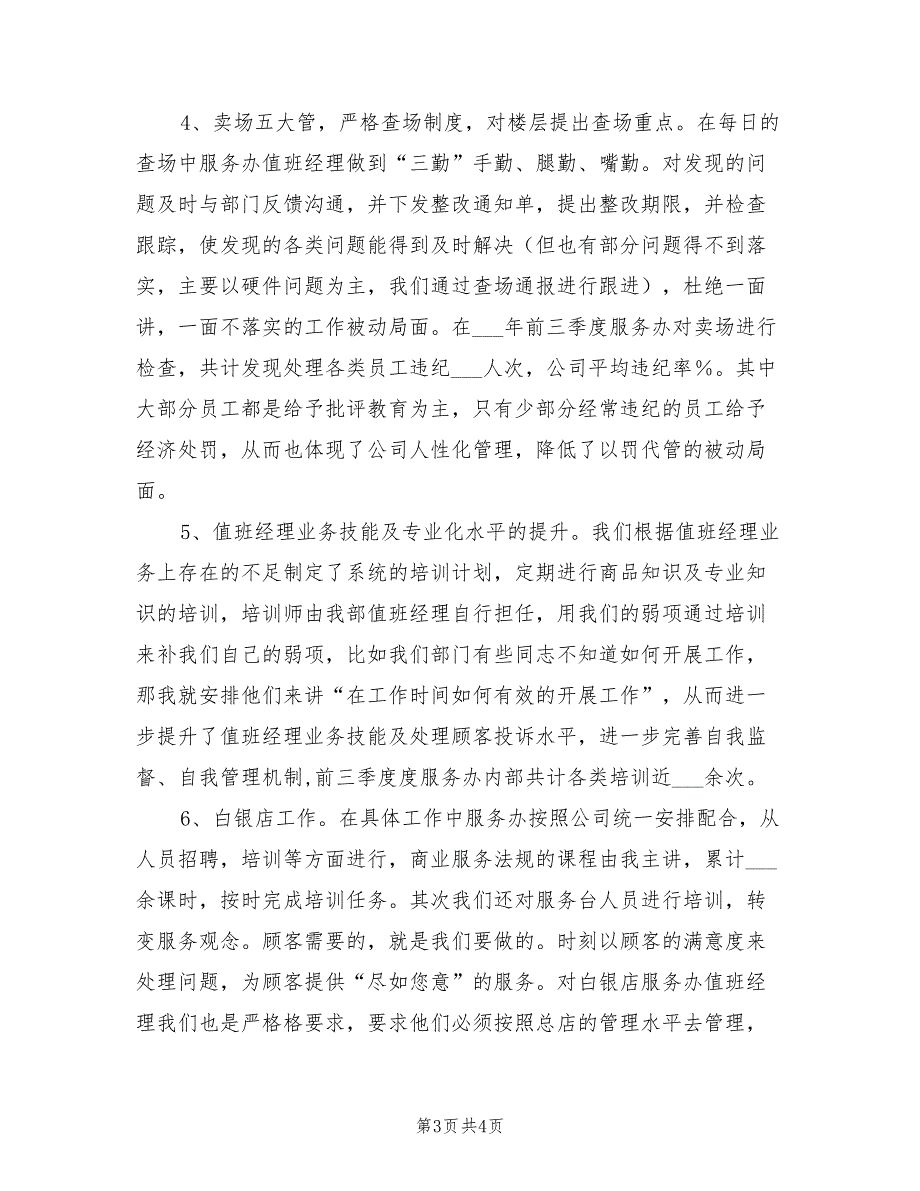 2022年商场经理8月份工作计划_第3页