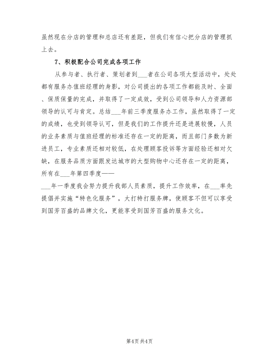 2022年商场经理8月份工作计划_第4页