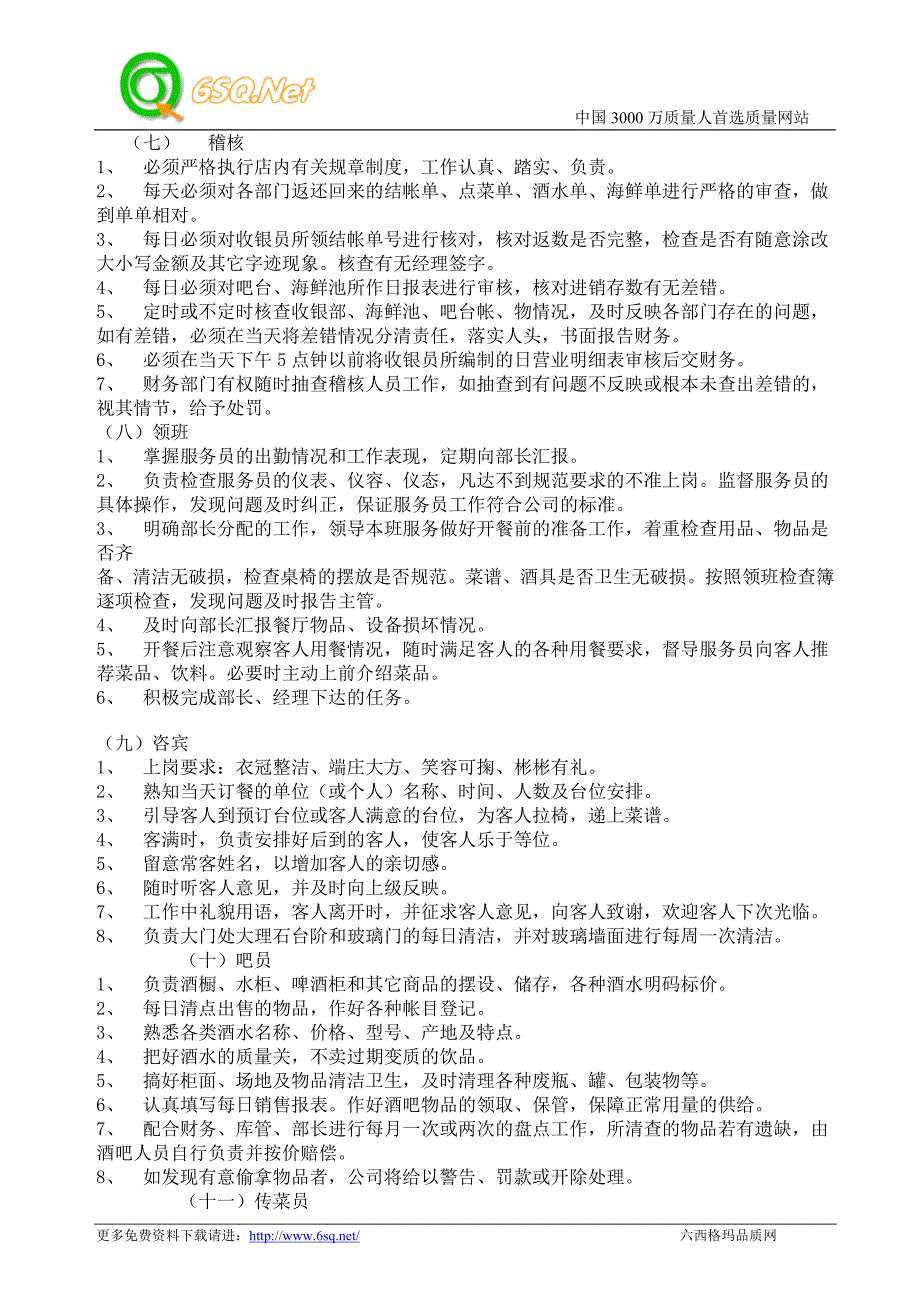 实务手册-—火锅餐饮店人事管理手册_第3页