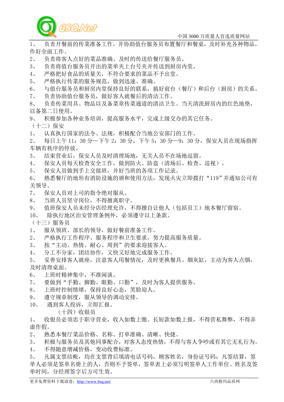 实务手册-—火锅餐饮店人事管理手册_第4页