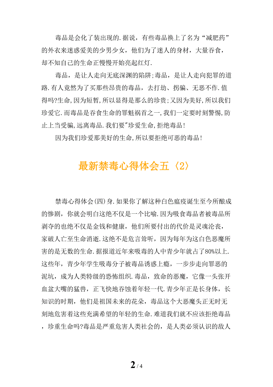 最新禁毒心得体会五_第2页