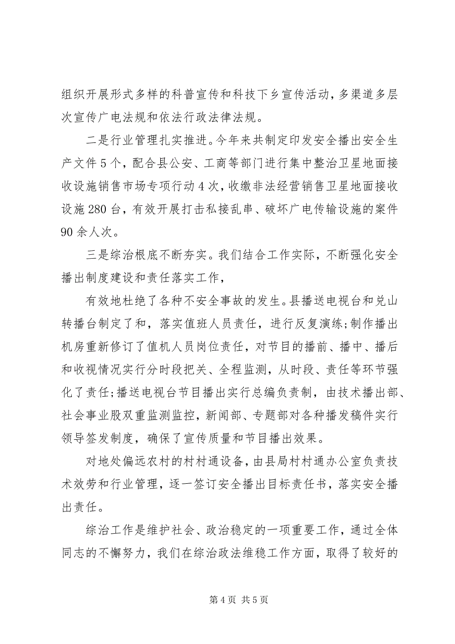 2023年综治个人年度述职报告.docx_第4页