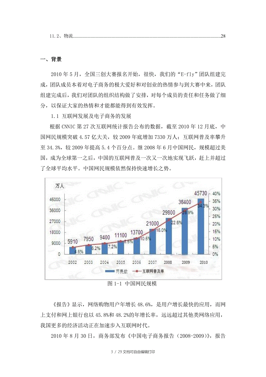 电子商务大赛爱情服务站项目策划_第3页