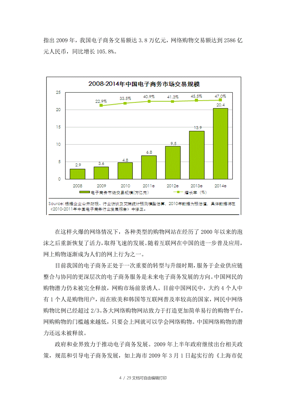 电子商务大赛爱情服务站项目策划_第4页