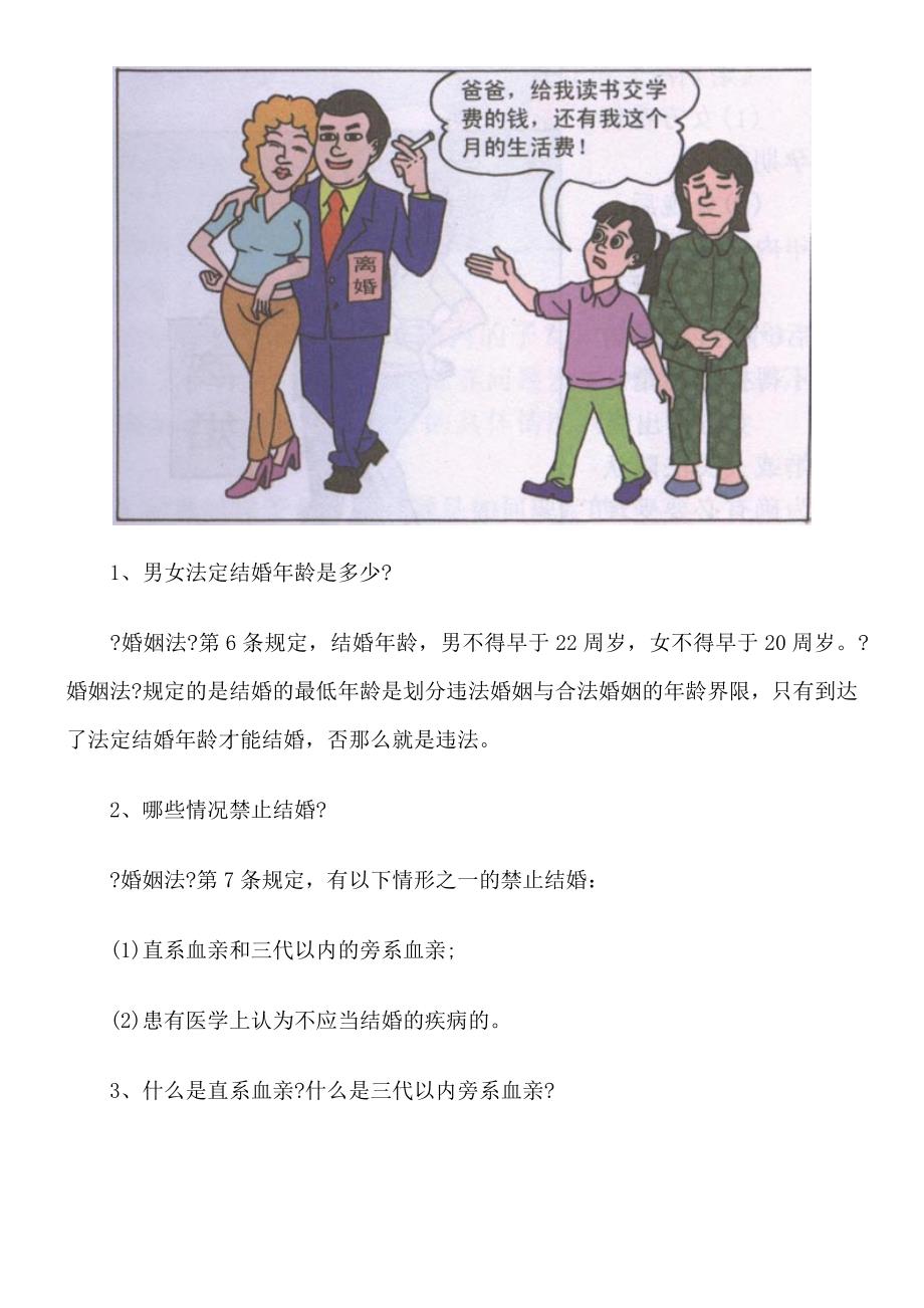 【法定结婚年龄多少 】婚姻家庭_第2页