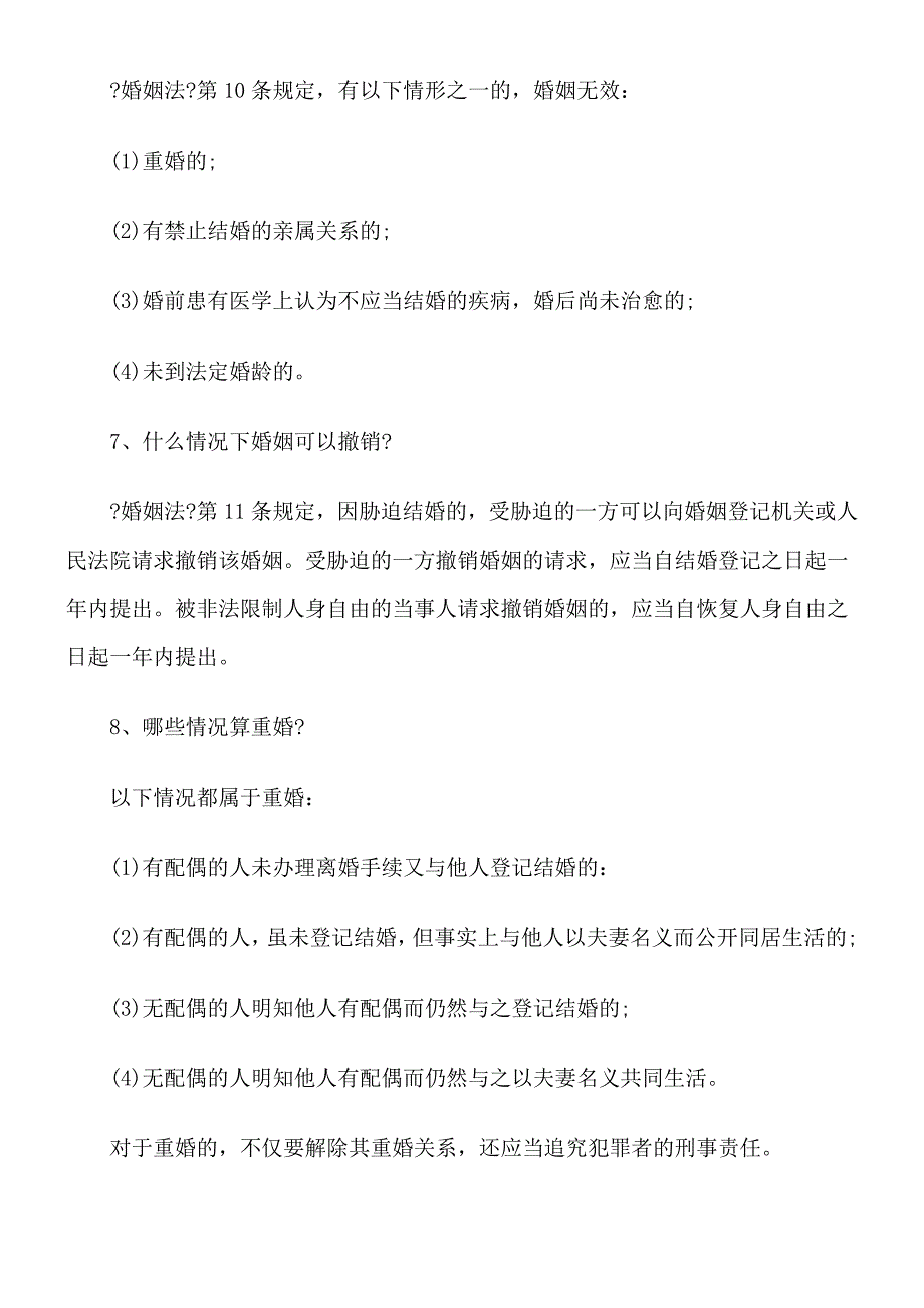 【法定结婚年龄多少 】婚姻家庭_第4页