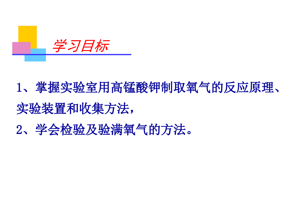 课题3制取氧气3 (2)_第2页