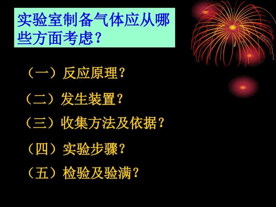 课题3制取氧气3 (2)_第5页