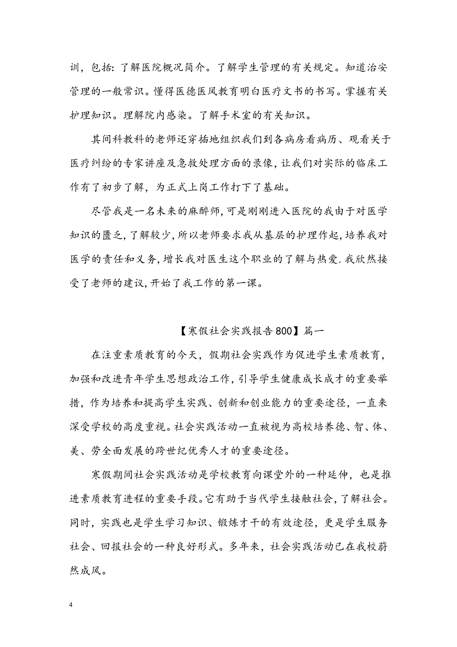 医学生寒假社会实践报告.doc_第4页