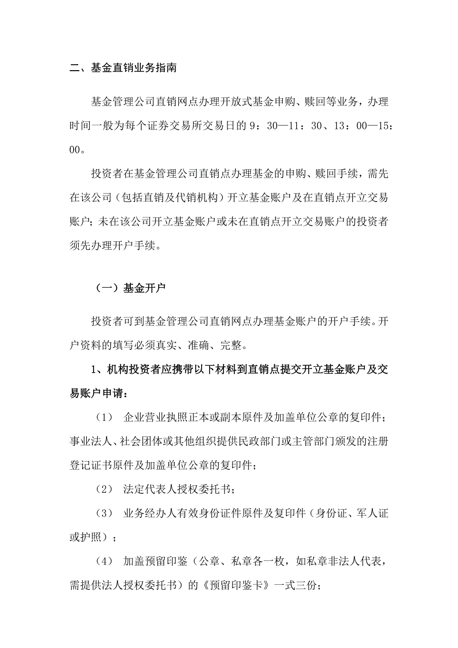 基金理财入门(2)-基金交易指南_第4页