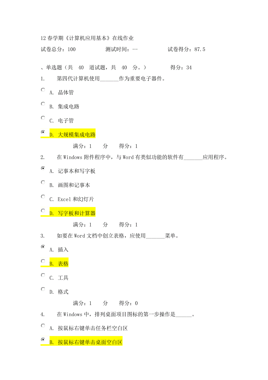 春 南开 计算机应用基础作业2_第1页