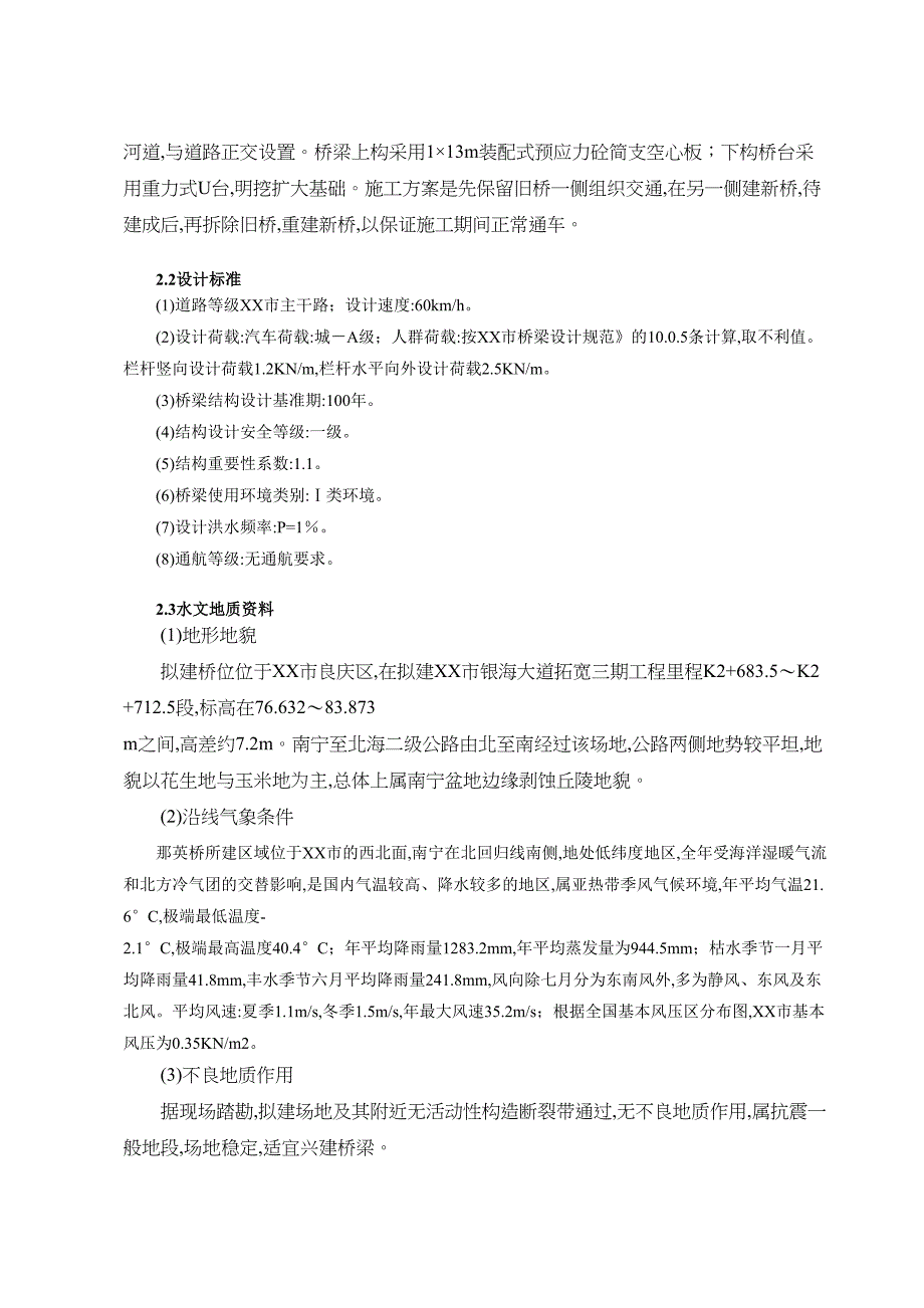 U型桥台那英小桥施工方案[最新](DOC 36页)_第4页